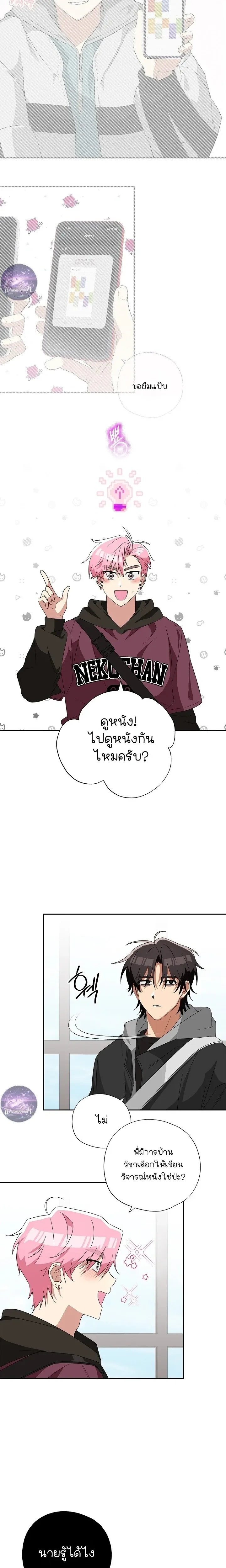 Erratic Muse – พี่ครับ…โปรดร้องให้ผมฟังที! ตอนที่ 2 — page 17 of 27