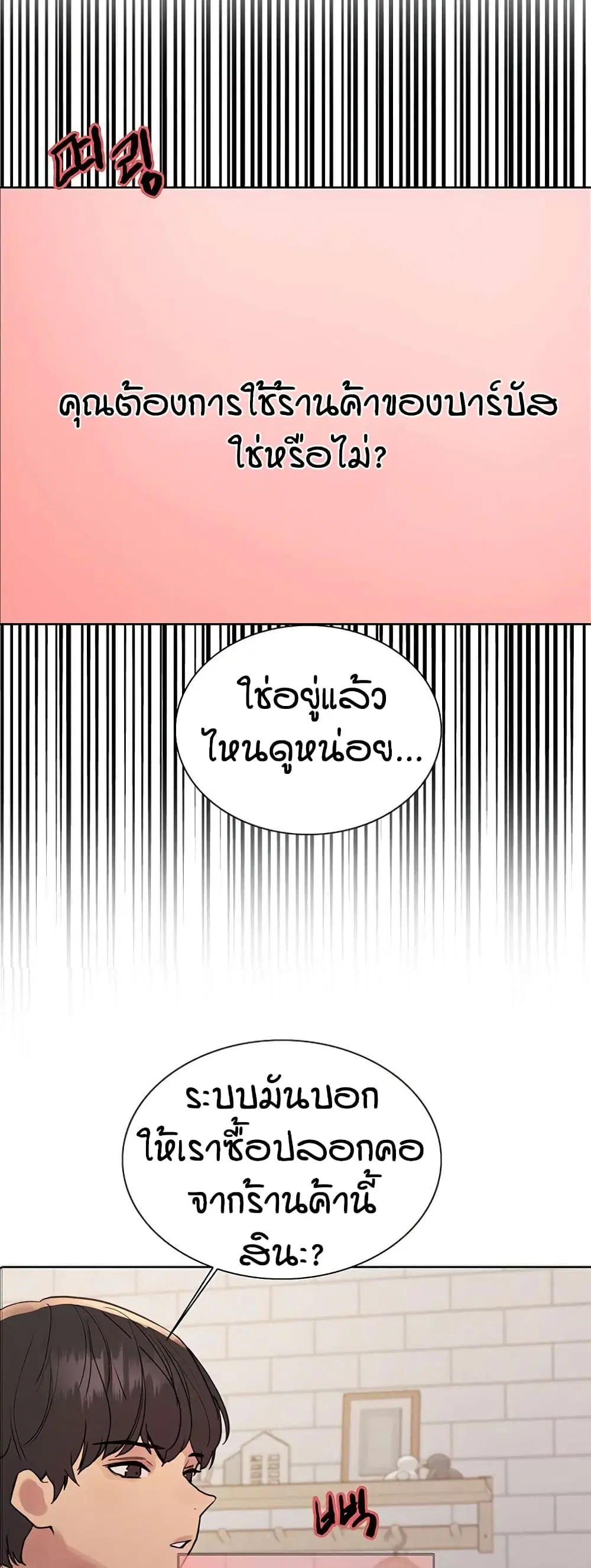 Sex-Stop Watch ตอนที่ 114 — page 3 of 52