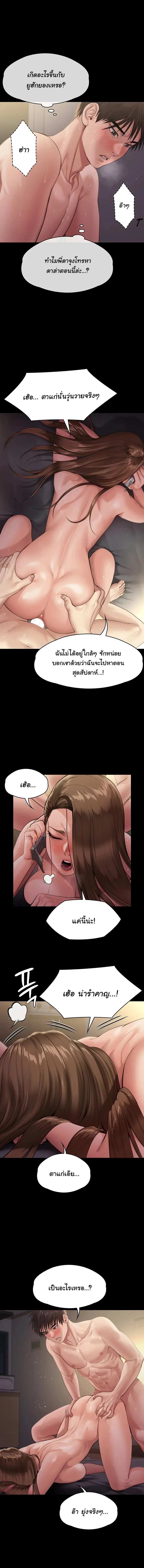 Queen Bee ตอนที่ 237 — page 2 of 18