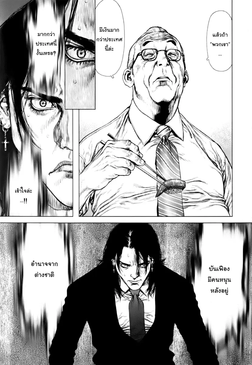 Sun-ken Rock ตอนที่ 88 — page 38 of 47