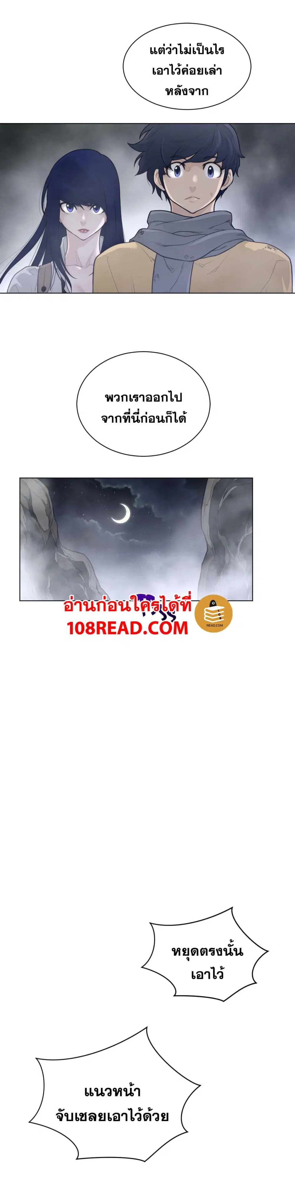 Perfect Half ตอนที่ 112 — page 10 of 17