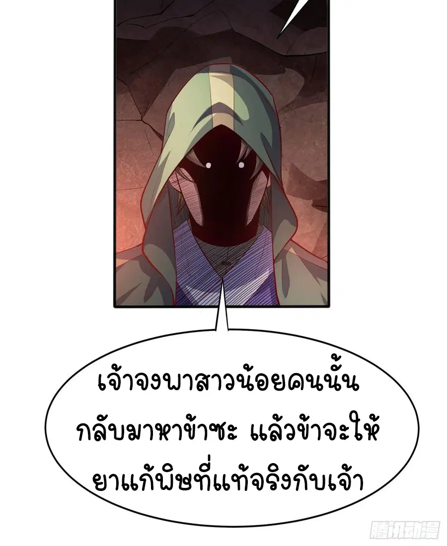 Wu Ni ตอนที่ 45 — page 29 of 46