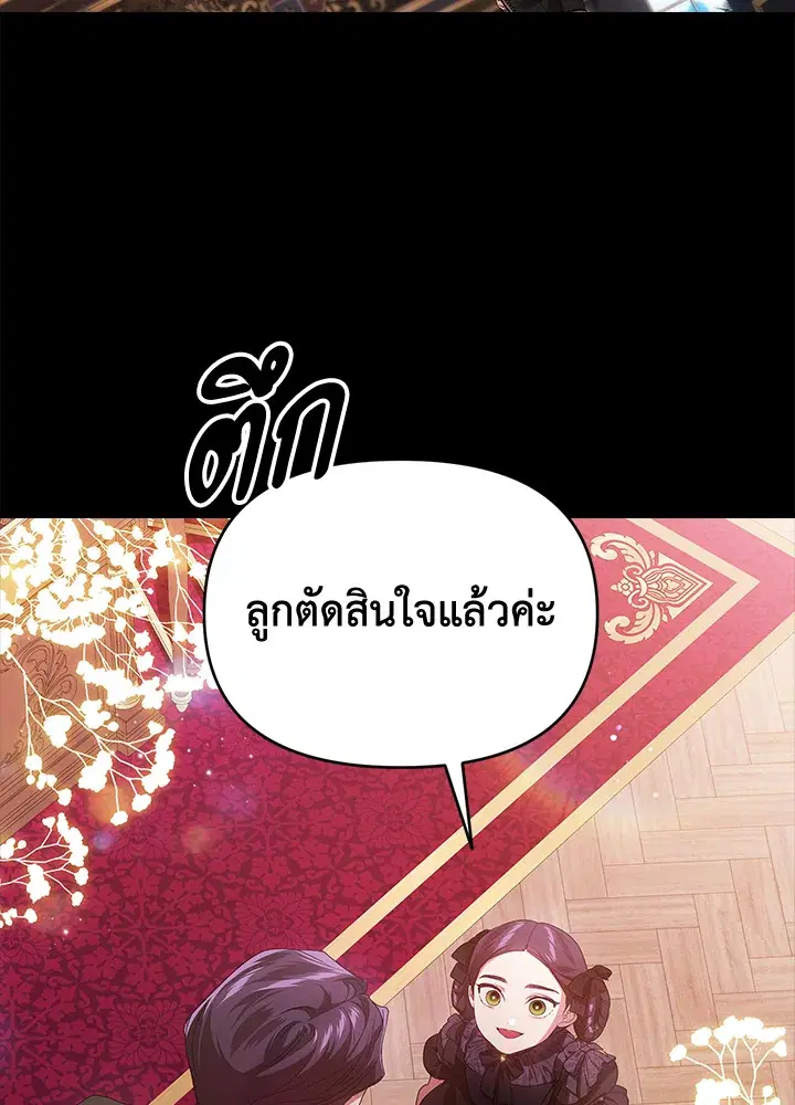 The Broken Ring – This Marriage Will Fail Anyway ตอนที่ 33 — page 38 of 102