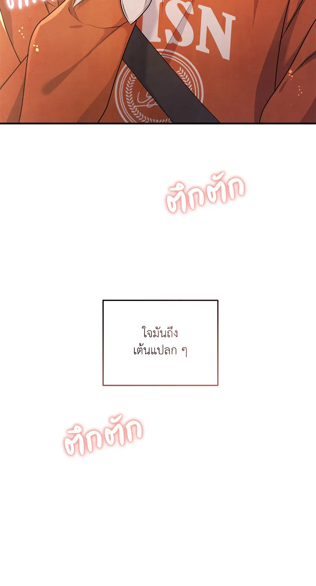 Roses and Champagne ตอนที่ 7 — page 33 of 61