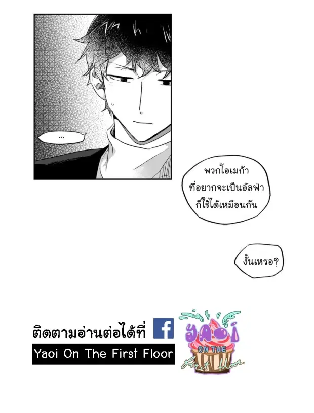 Love is an Illusion! – ซูเปอร์สตาร์ ตอนที่ 5 — page 23 of 41