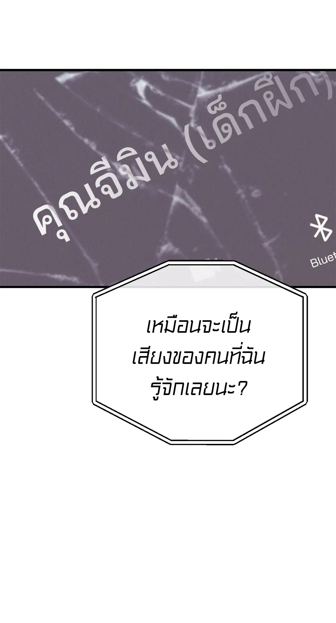 PAYBACK ตอนที่ 84 — page 15 of 90