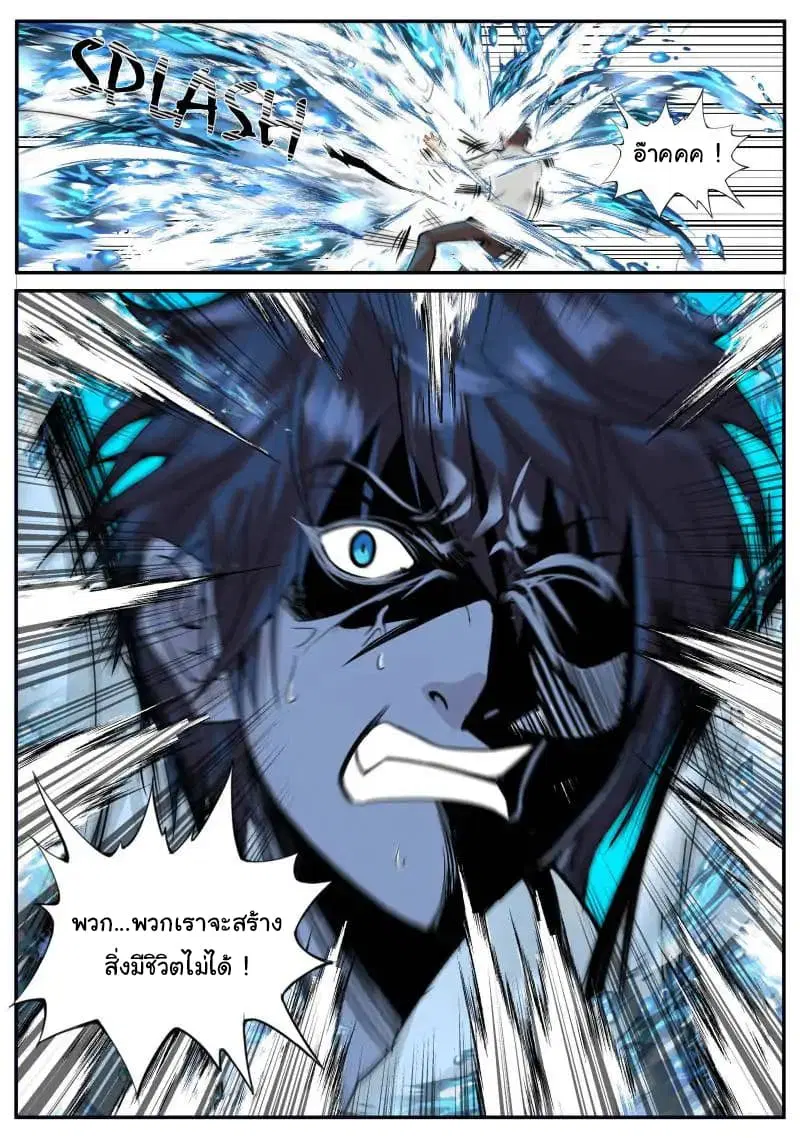 The Superb Captain in the City ตอนที่ 37 — page 6 of 17