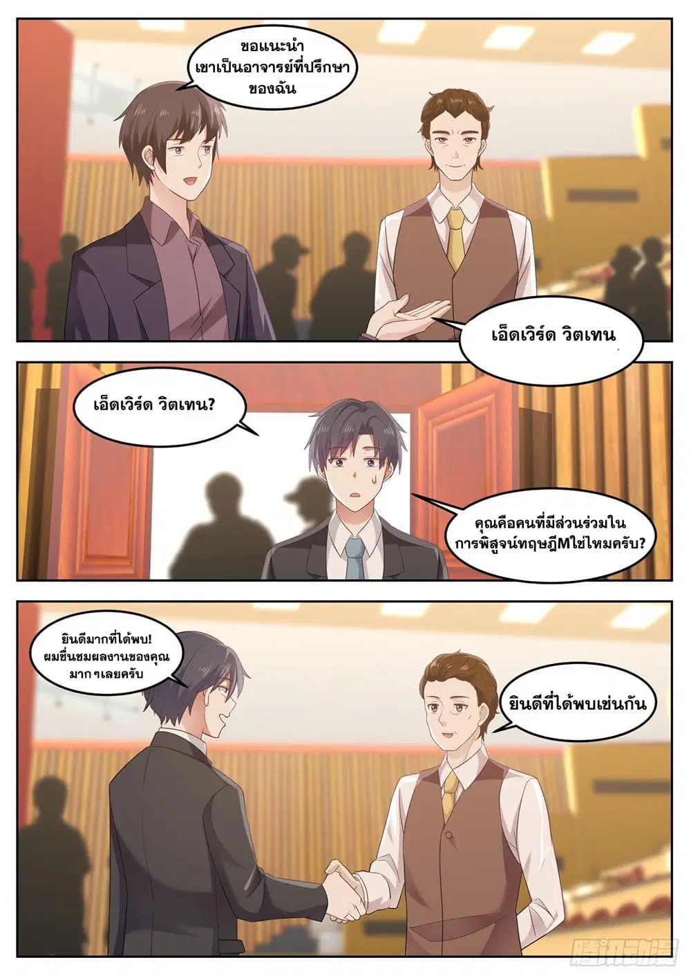 Xueba’s Black Technology System.jpg ตอนที่ 77 — page 9 of 14