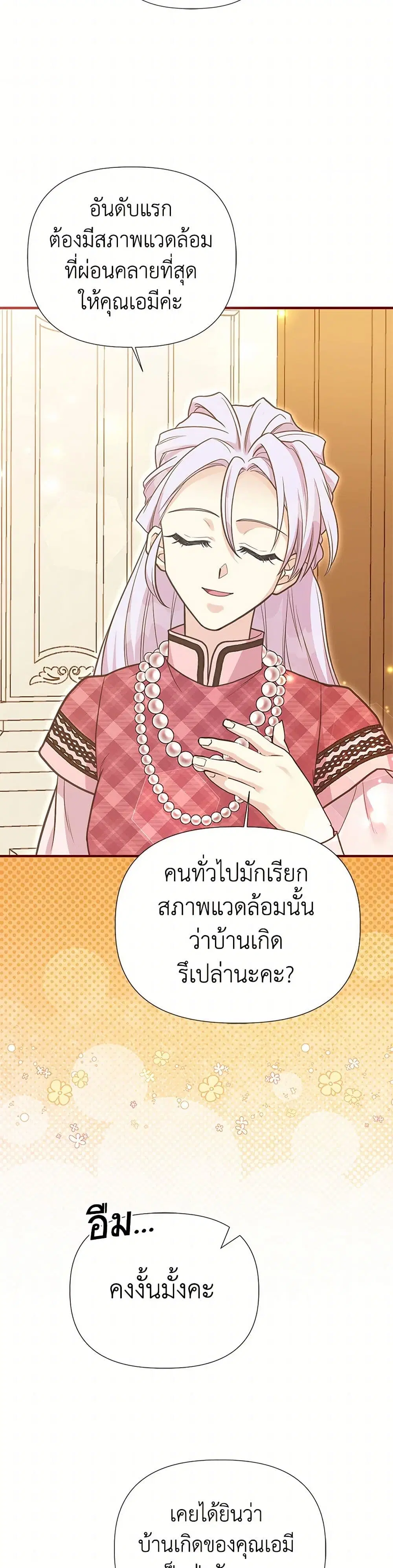 My Sister Picked up the Male Lead ตอนที่ 122 — page 18 of 45