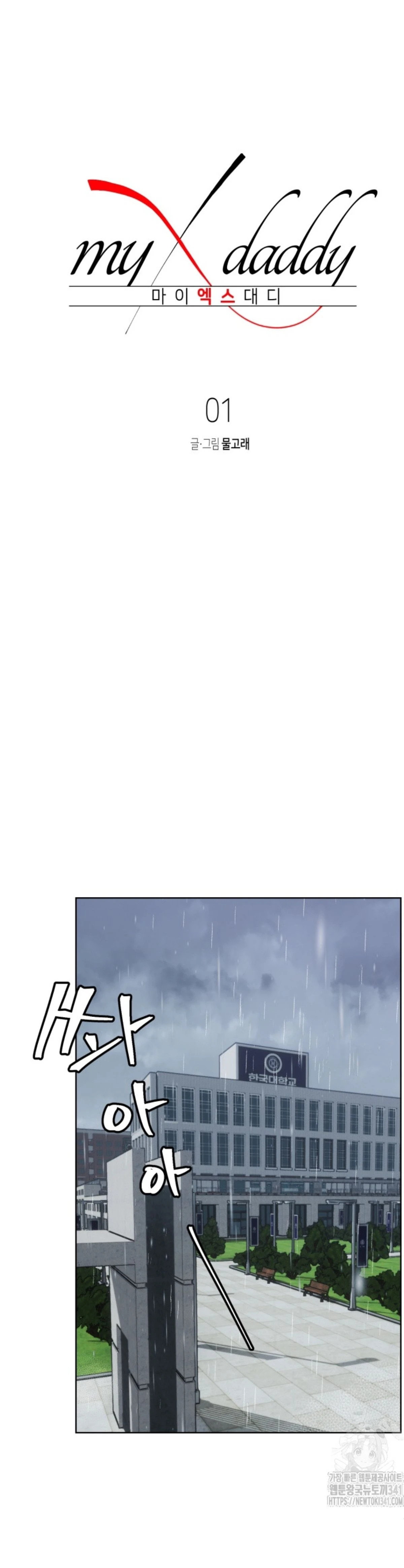 My X Daddy – มาย เอ็กซ์ แดดดี้ ตอนที่ 1 — page 5 of 28