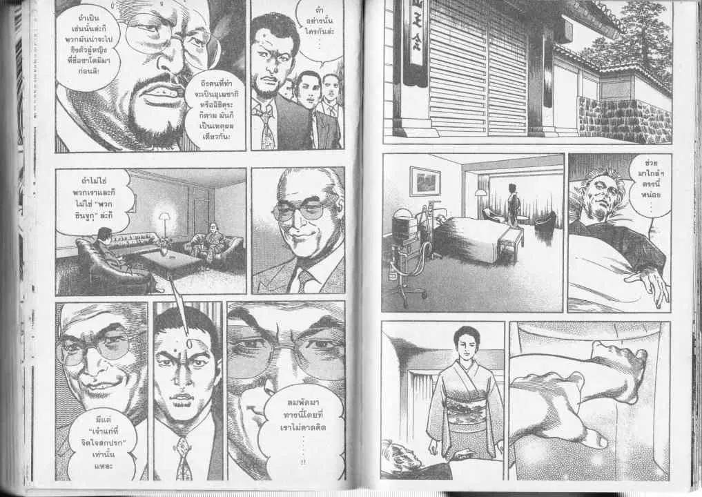 Heat ตอนที่ 46 — page 5 of 14