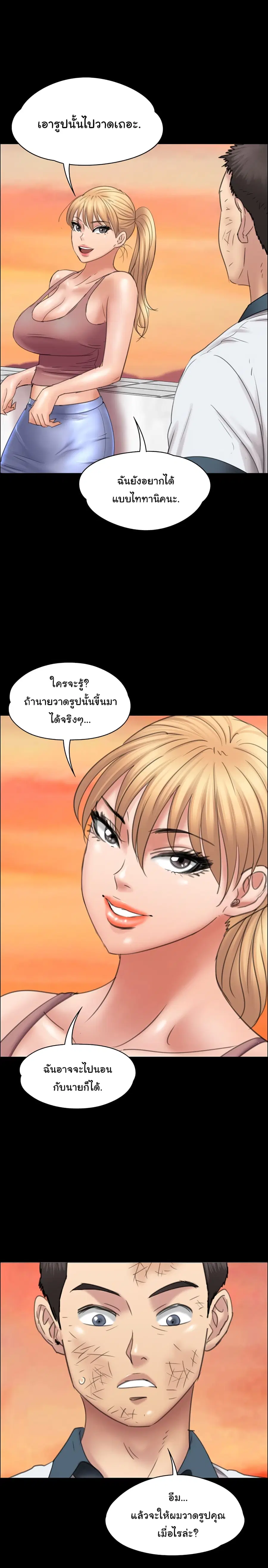 Queen Bee ตอนที่ 18 — page 2 of 32