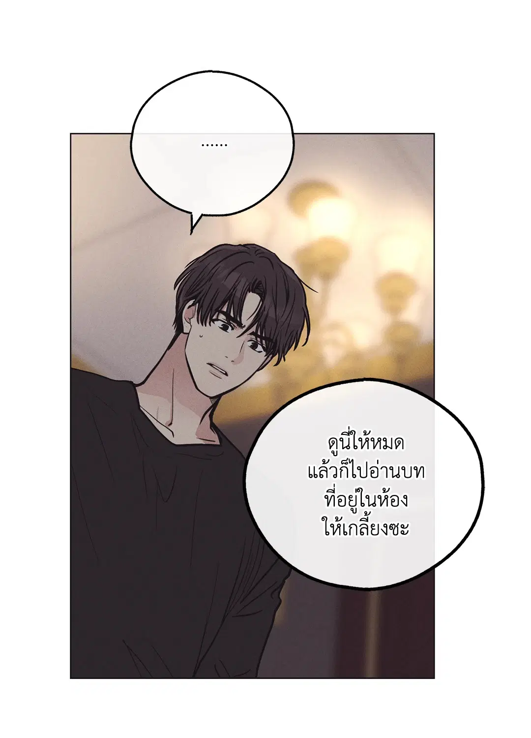 PAYBACK ตอนที่ 18 — page 71 of 77