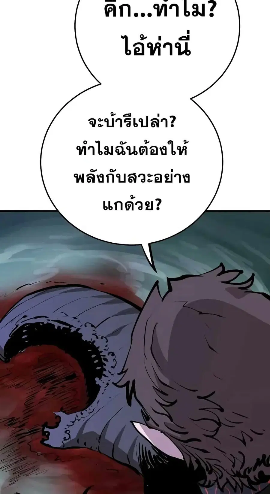 The Player ตอนที่ 120 — page 89 of 100