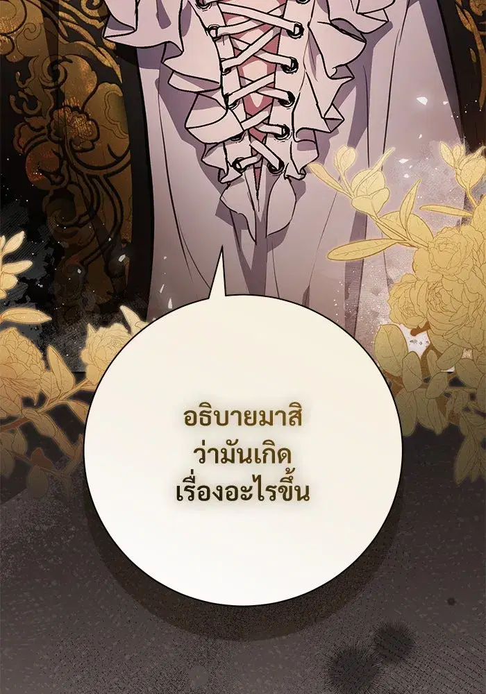To My Husband’s Mistress ตอนที่ 72 — page 92 of 94