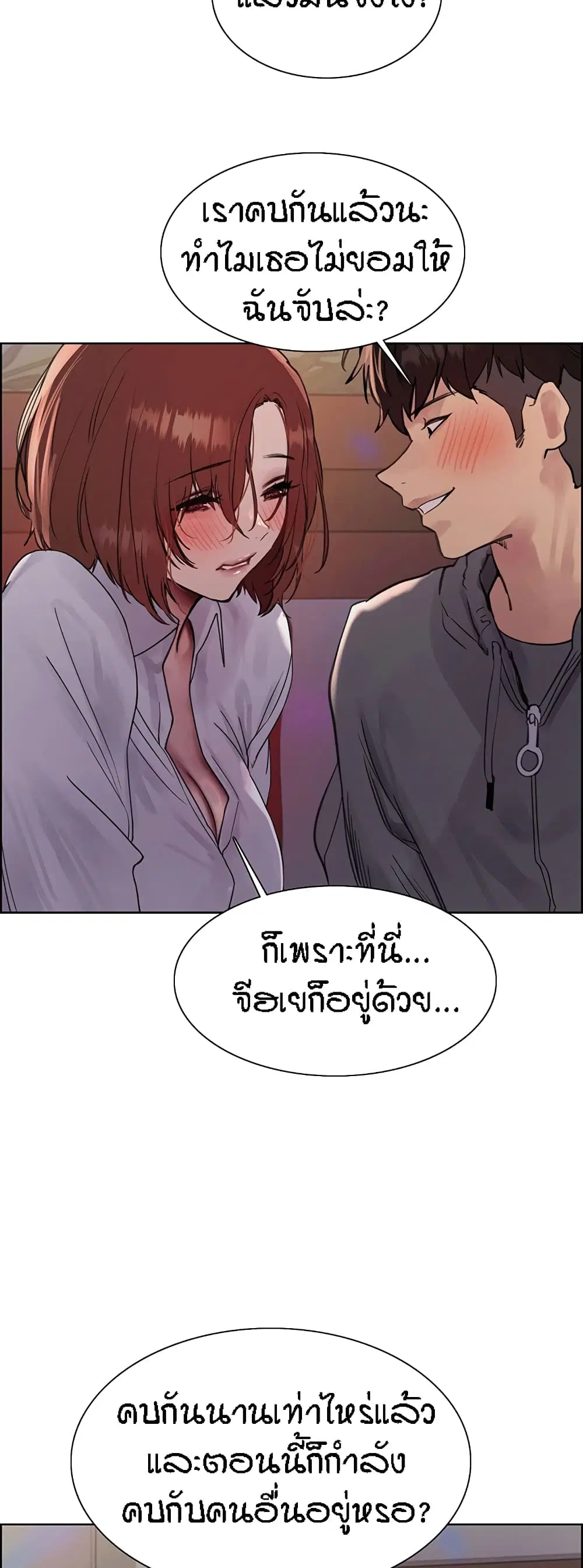 Sex-Stop Watch ตอนที่ 84 — page 49 of 62