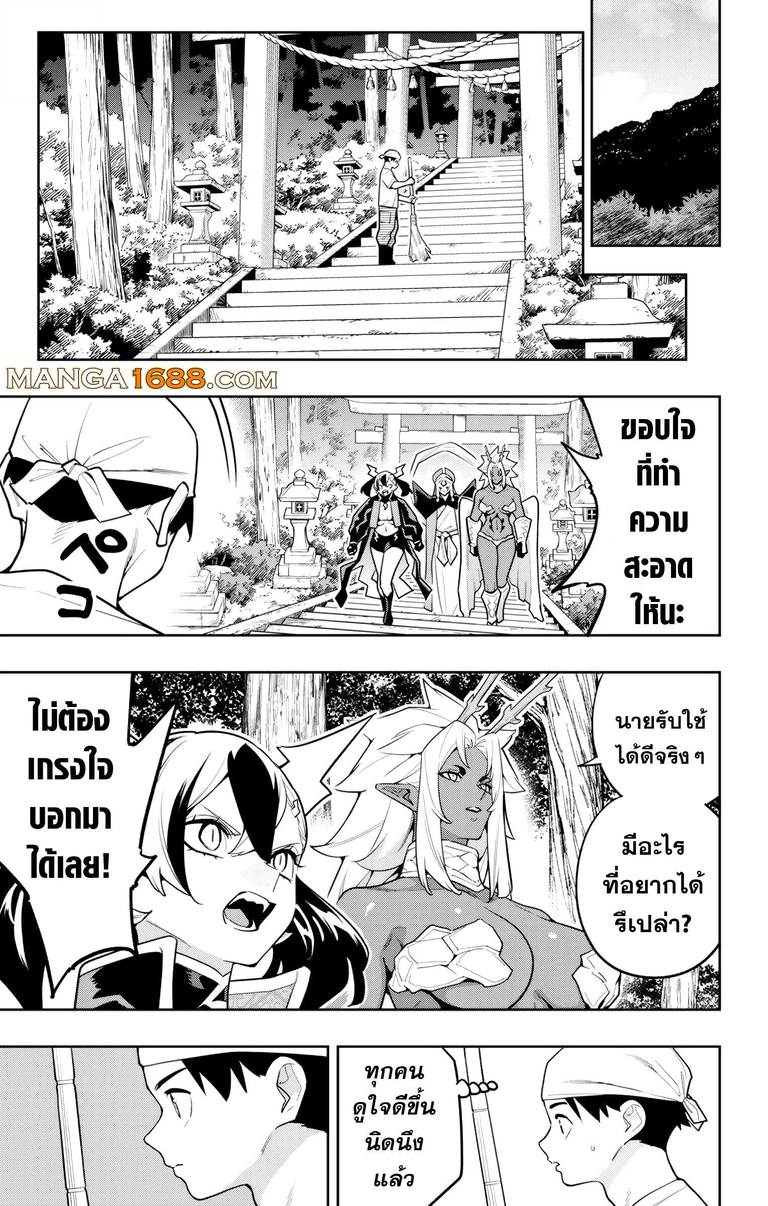 Mato Seihei no Slave ตอนที่ 162 — page 5 of 17