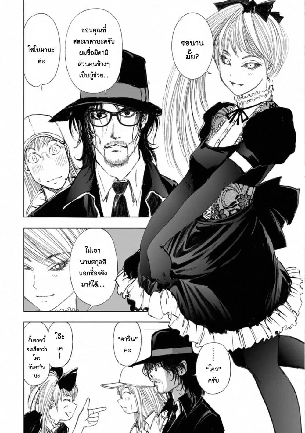 Mura Matsuri ตอนที่ 17.3 — page 16 of 21