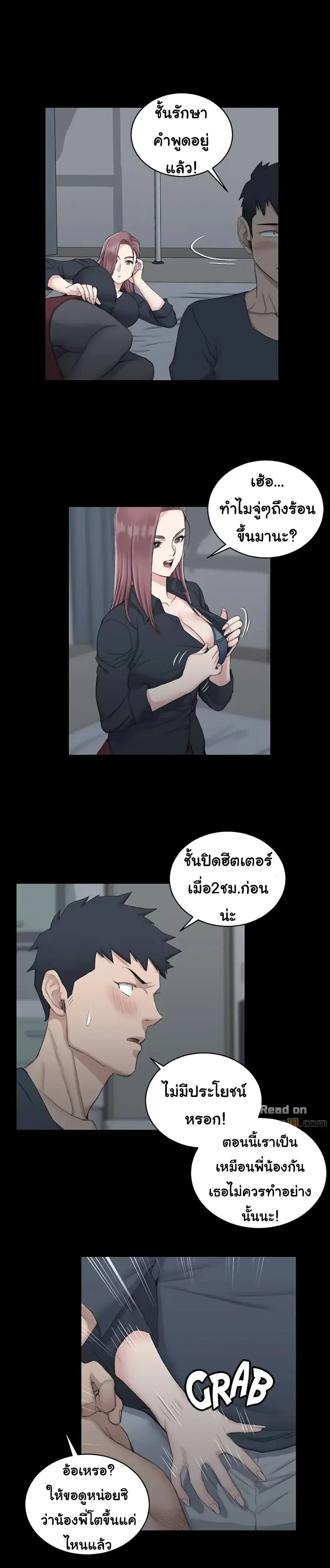 His Place ตอนที่ 45 — page 19 of 32