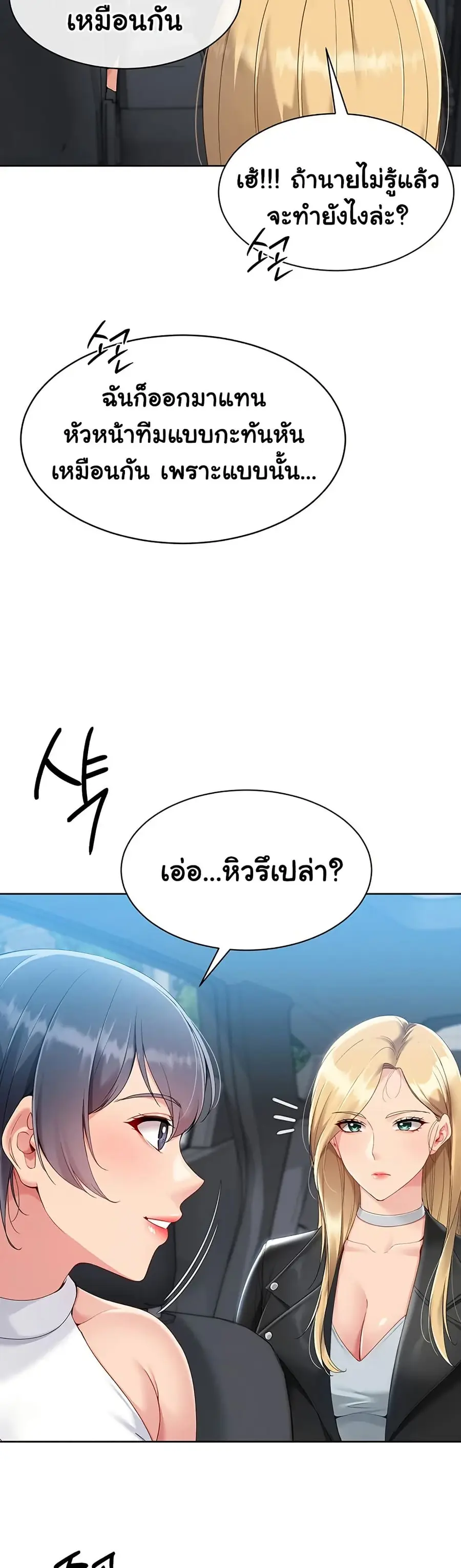 Set Up ตอนที่ 58 — page 18 of 51