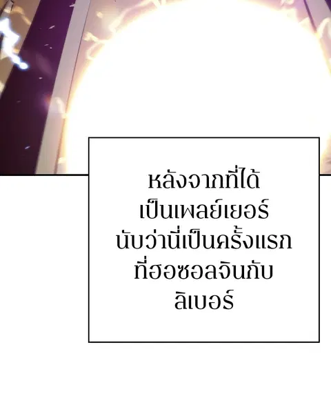 The Player ตอนที่ 56 — page 119 of 138