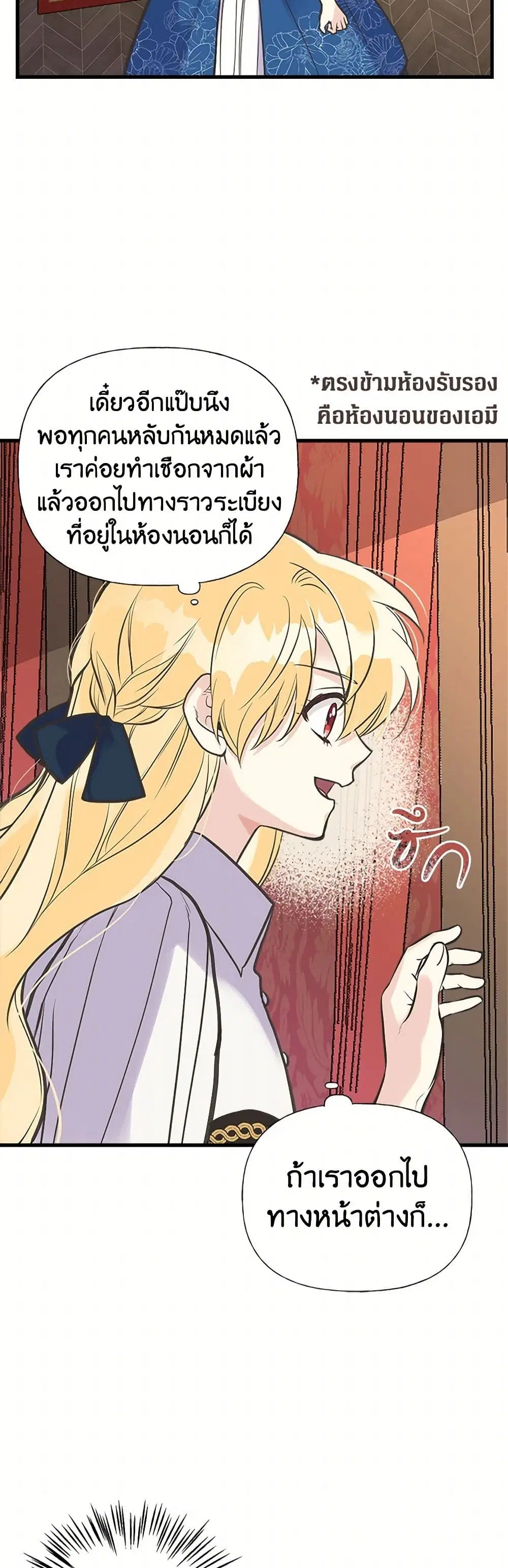 My Sister Picked up the Male Lead ตอนที่ 36 — page 30 of 35