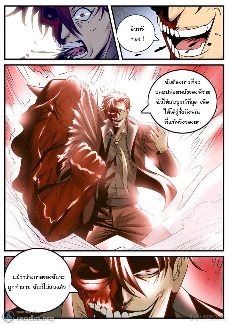 The Superb Captain in the City ตอนที่ 164 — page 5 of 15