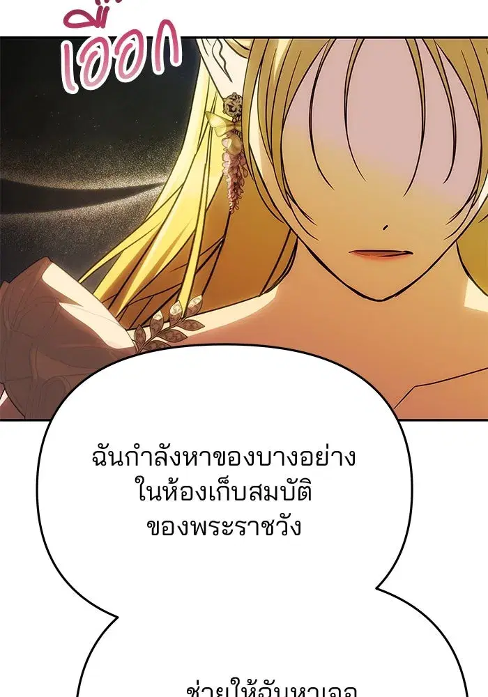 One Husband is Enough – เกมรักจับสามี ตอนที่ 48 — page 79 of 145