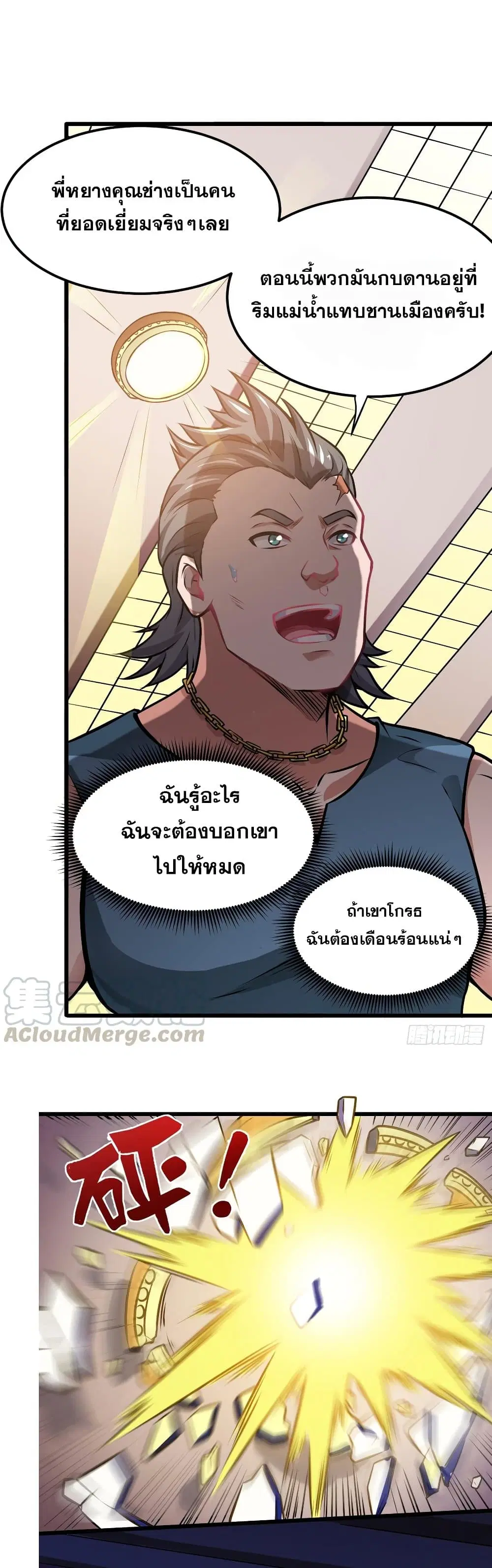 Peerless Doctor in the City ตอนที่ 65 — page 2 of 27