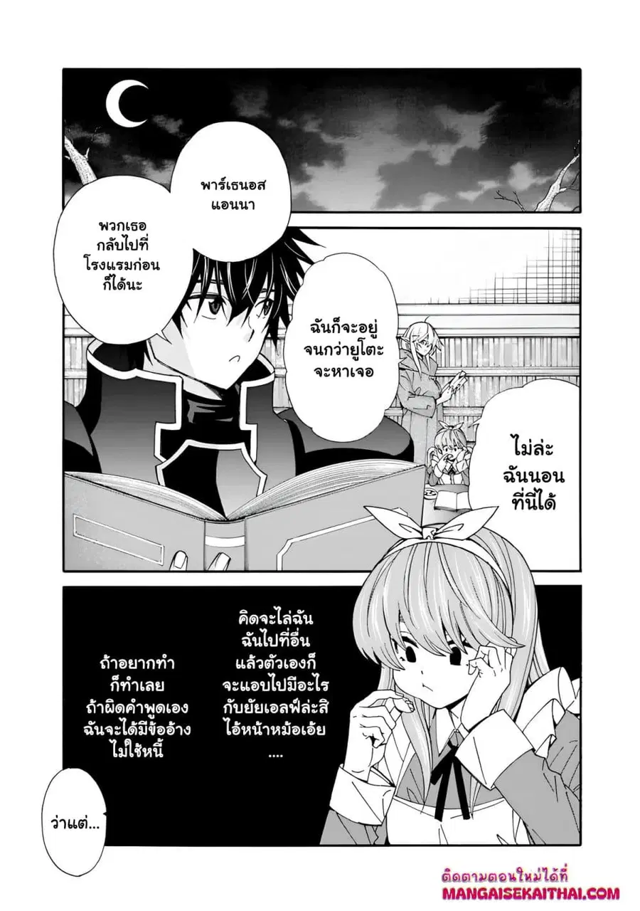 The Best Noble In Another World: The Bigger My Harem Gets, The Stronger I Become ตอนที่ 33.1 — page 9 of 13
