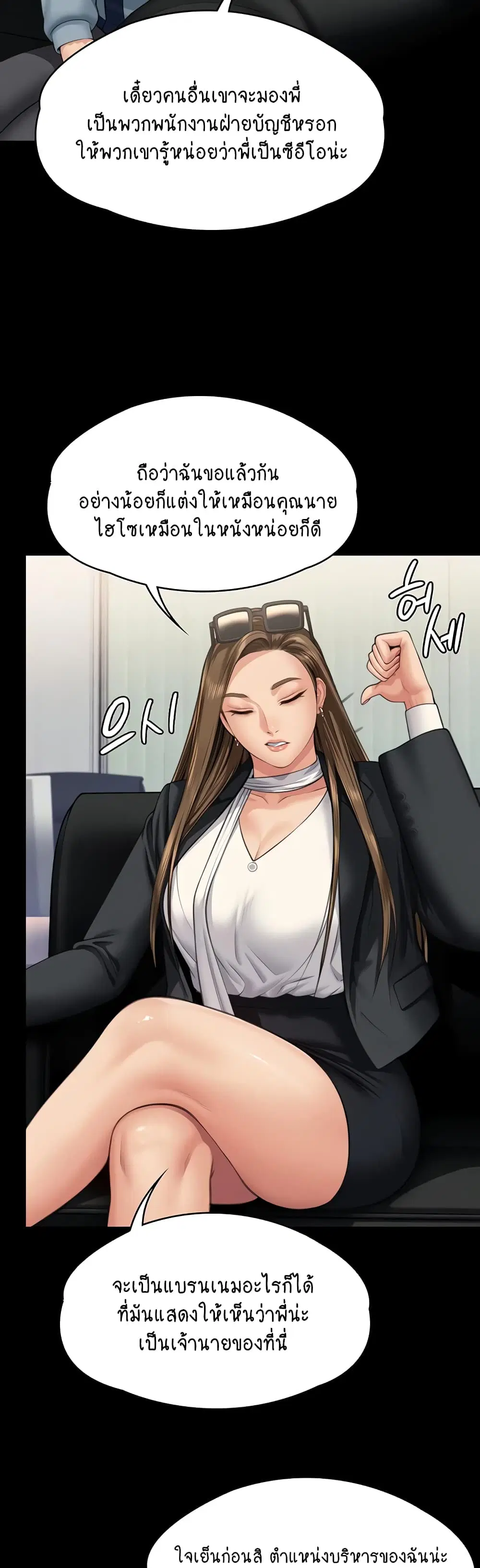 Queen Bee ตอนที่ 331 — page 37 of 60