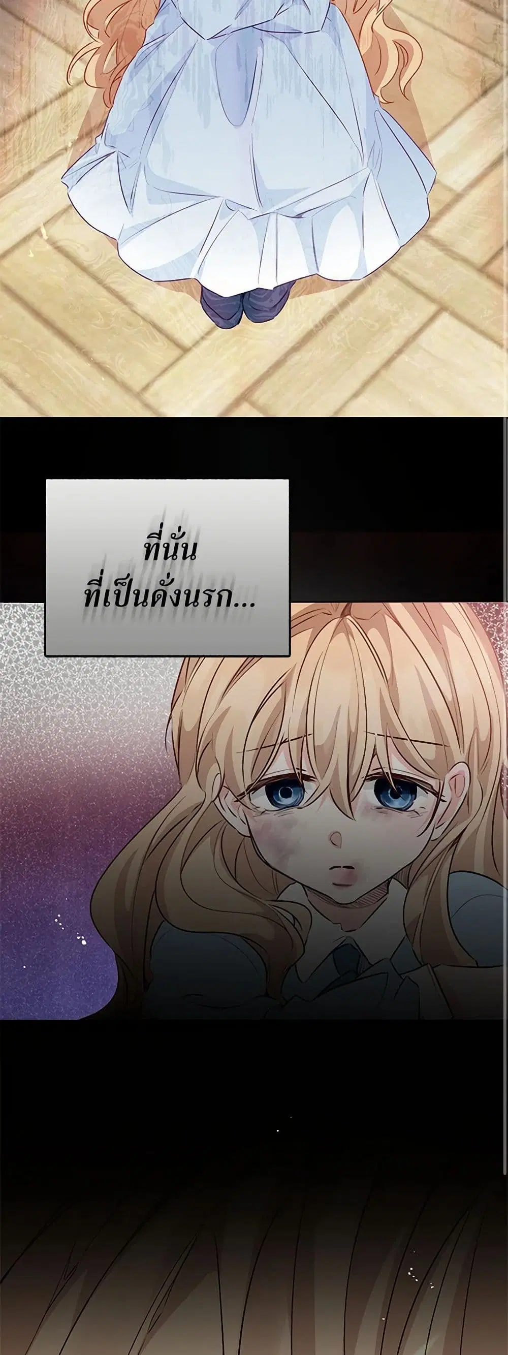 Stealing the Lady’s Heart ตอนที่ 76 — page 14 of 46