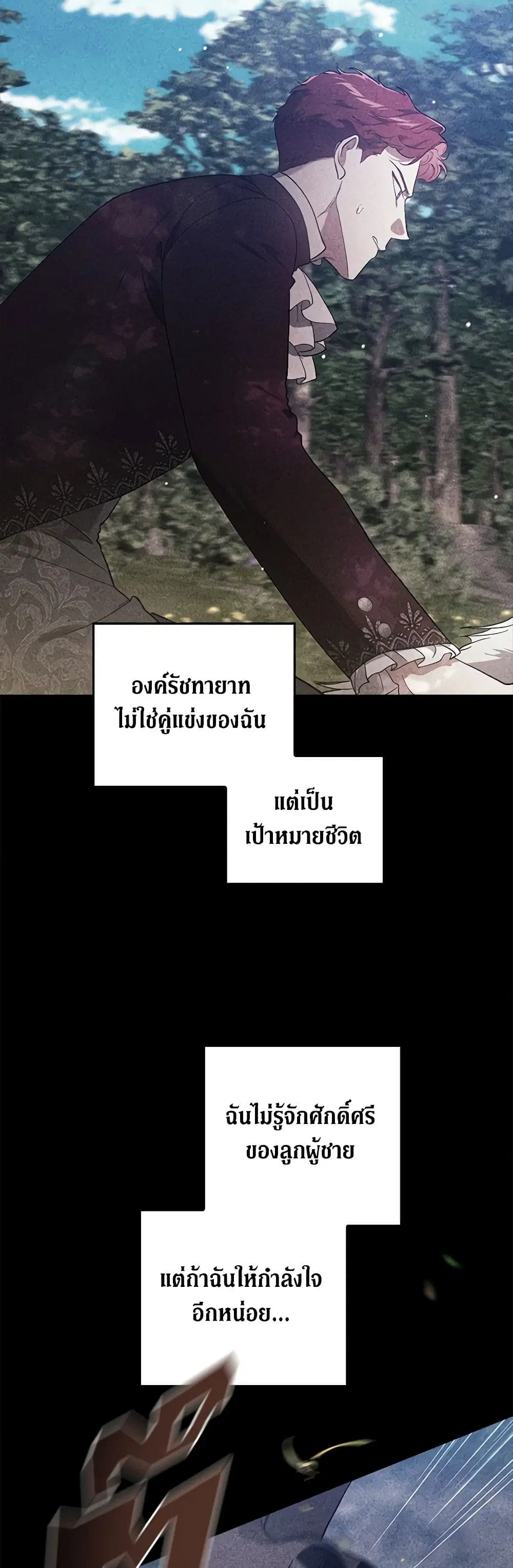 The Broken Ring – This Marriage Will Fail Anyway ตอนที่ 63 — page 7 of 43