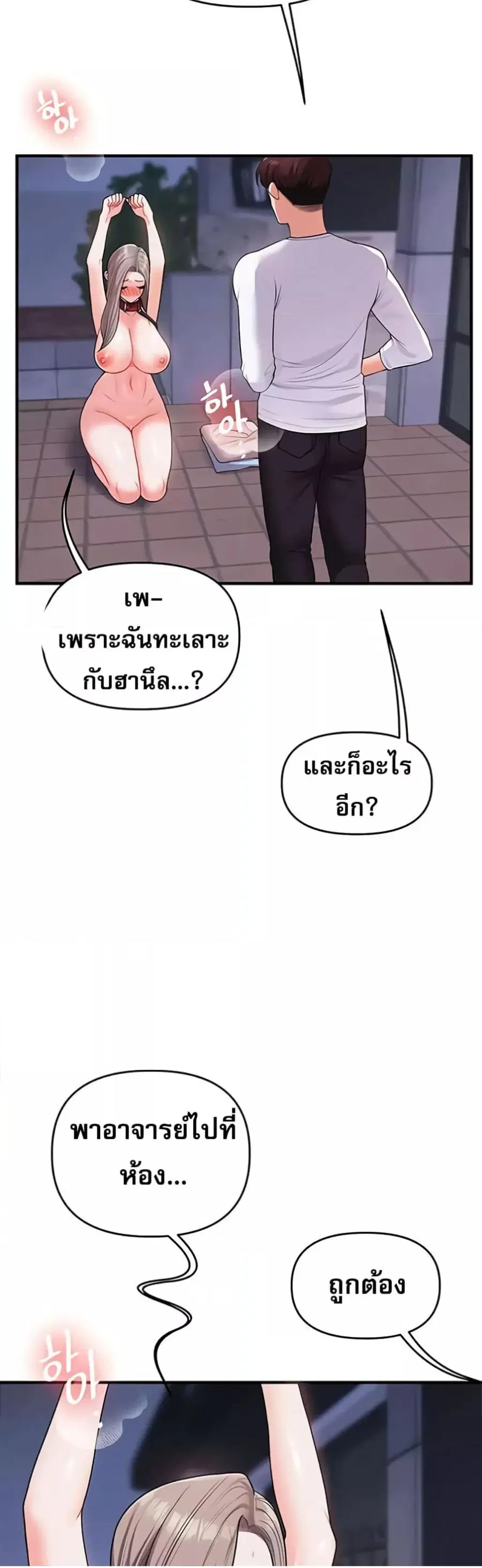 Relationship Reversal ตอนที่ 36 — page 25 of 51