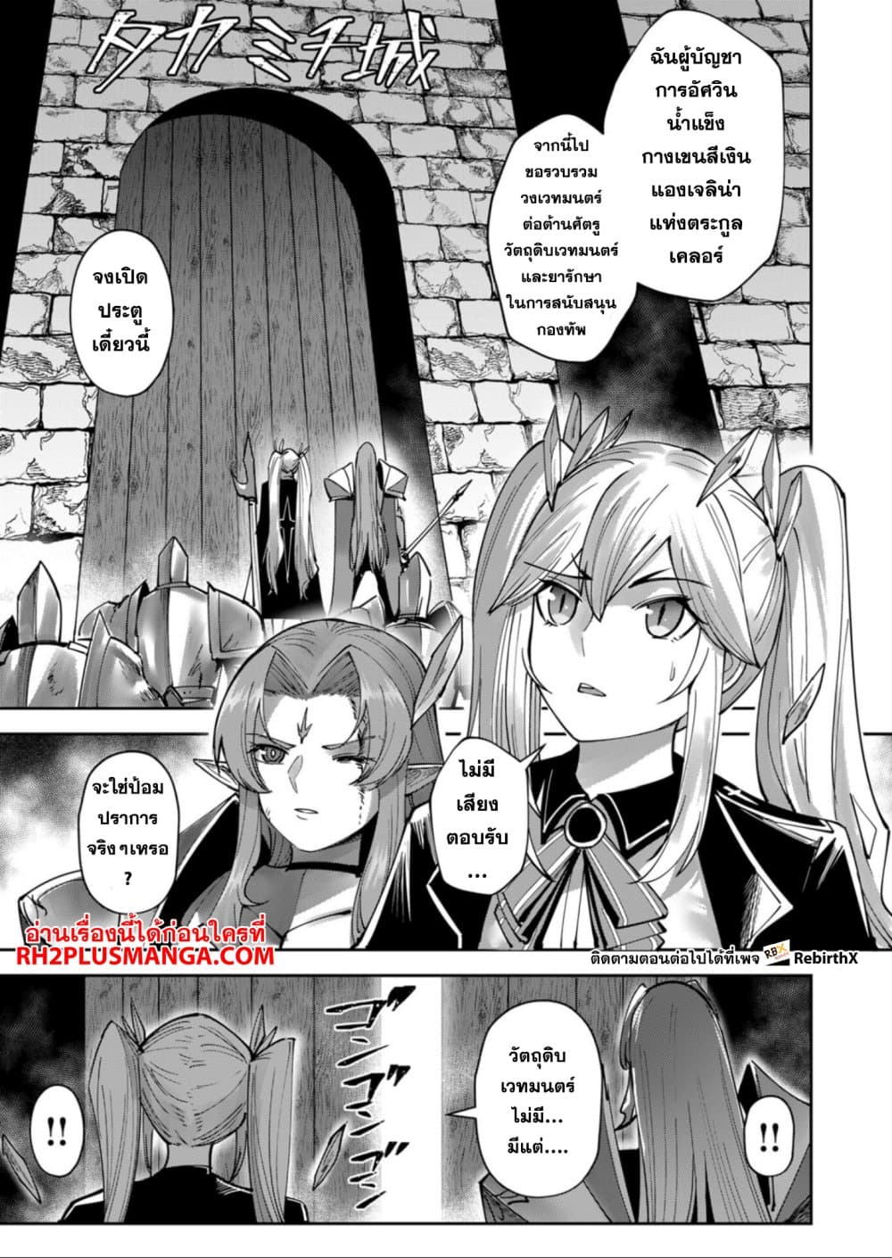 Kichiku Eiyuu Savage Hero วีรบุรุษปีศาจ ตอนที่ 30 — page 19 of 20