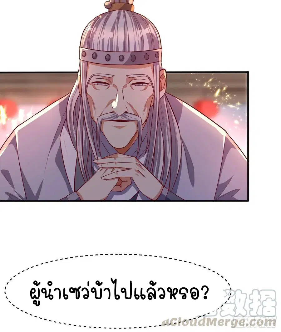 Wu Ni ตอนที่ 61 — page 36 of 38