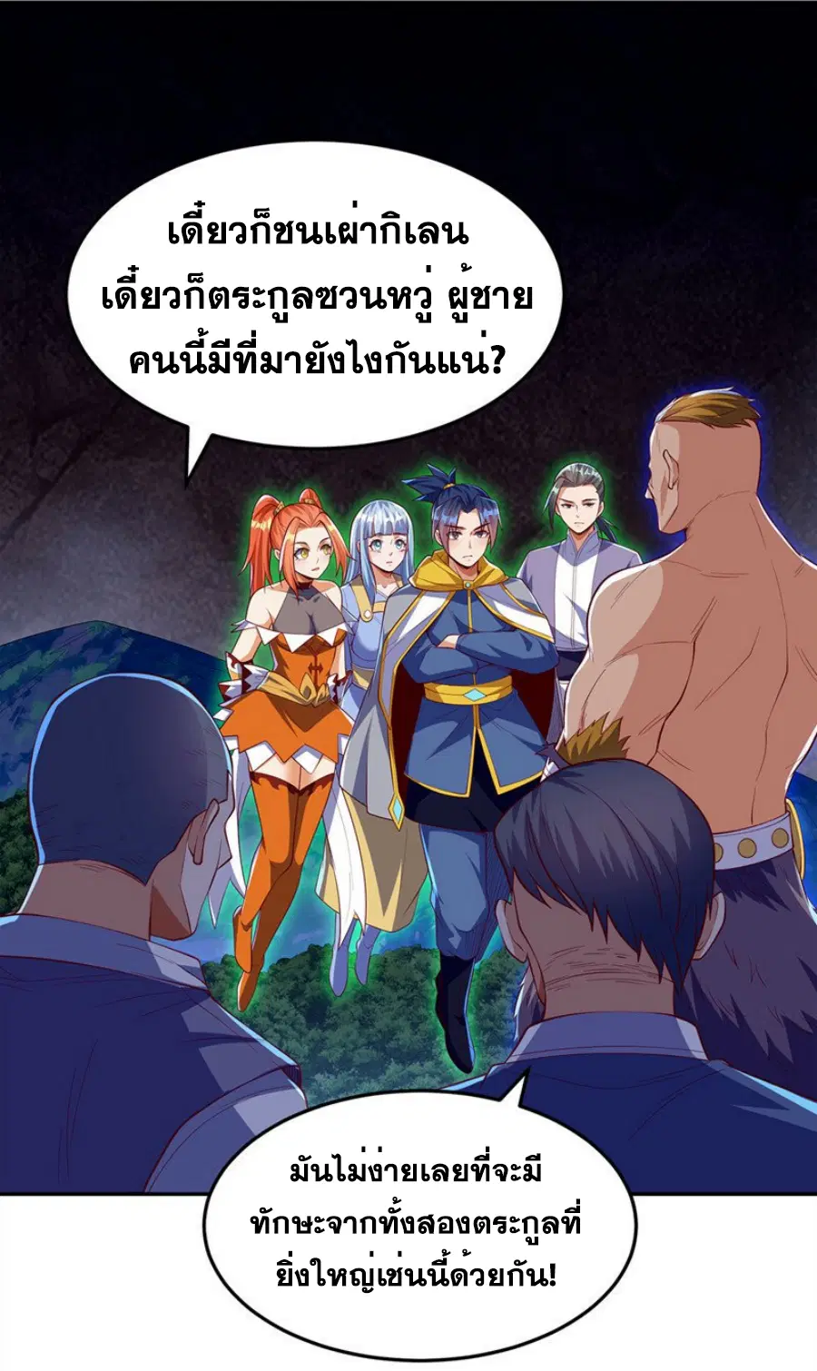 Wu Ni ตอนที่ 270 — page 7 of 52