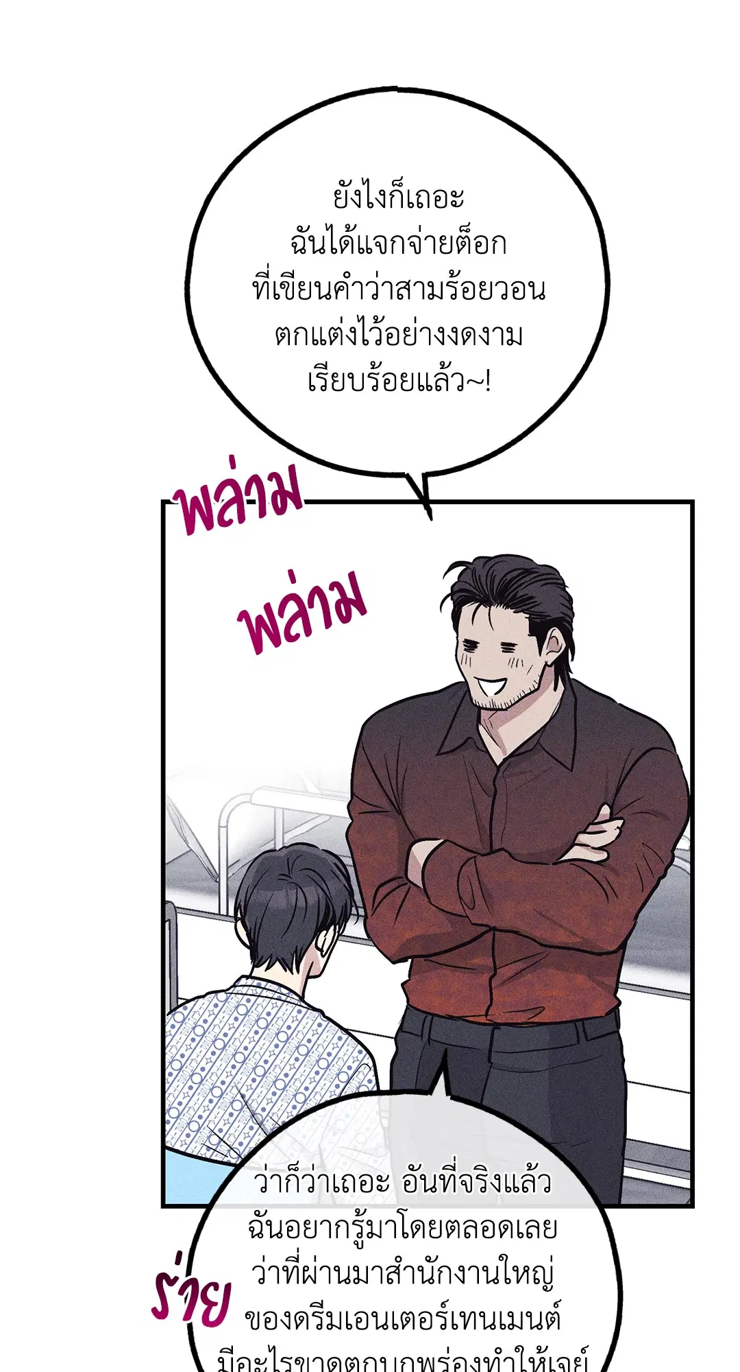 PAYBACK ตอนที่ 88 — page 50 of 78