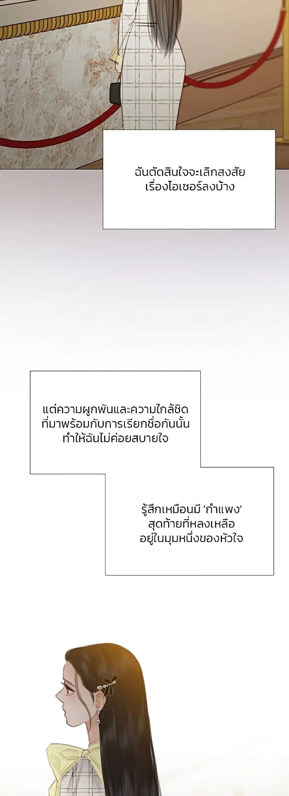 Serena ตอนที่ 58 — page 3 of 62