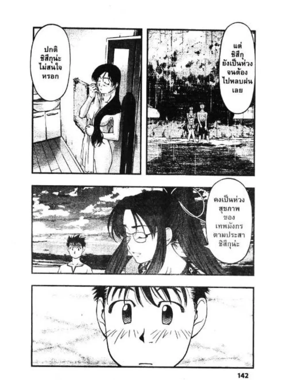 Umi no Misaki ตอนที่ 34 — page 18 of 20