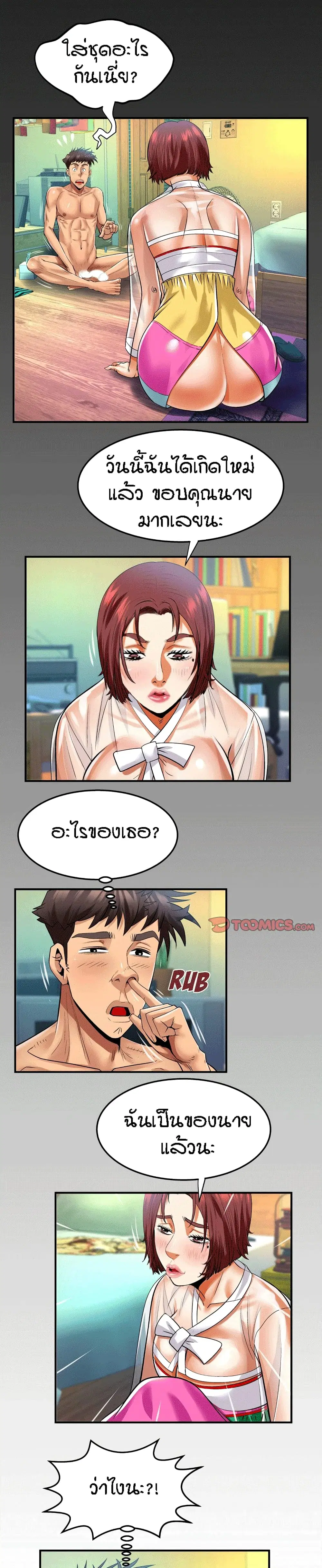 My Aunt ตอนที่ 101 — page 15 of 17