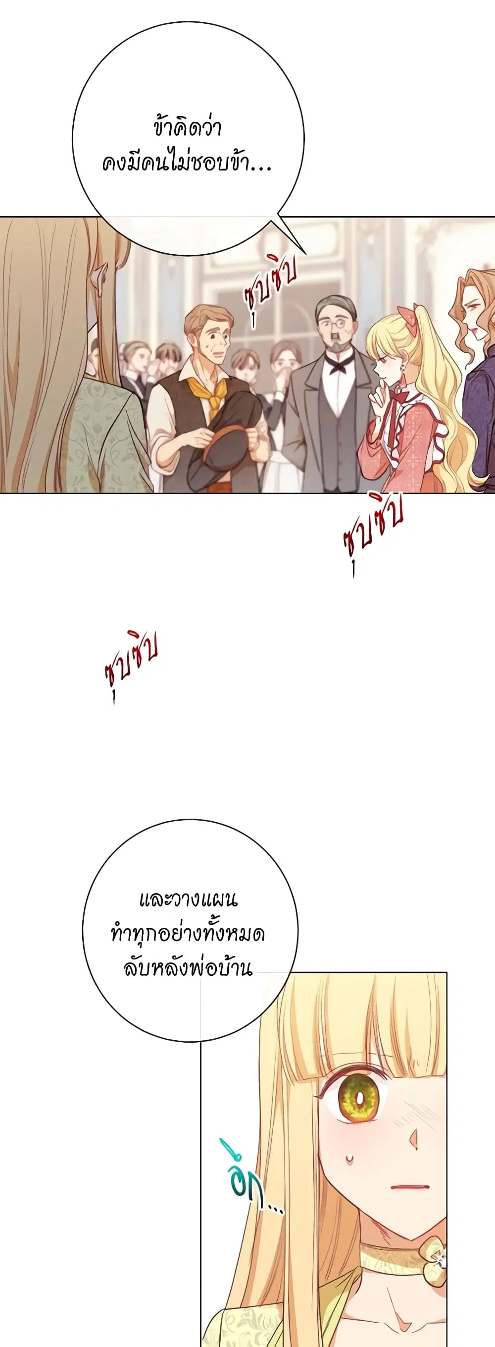 The Villainess Turns the Hourglass ตอนที่ 14 — page 40 of 46