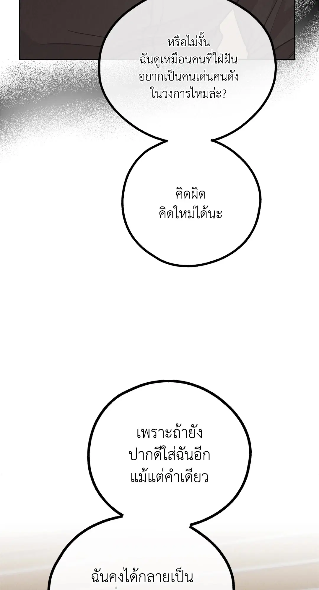 PAYBACK ตอนที่ 61 — page 10 of 100
