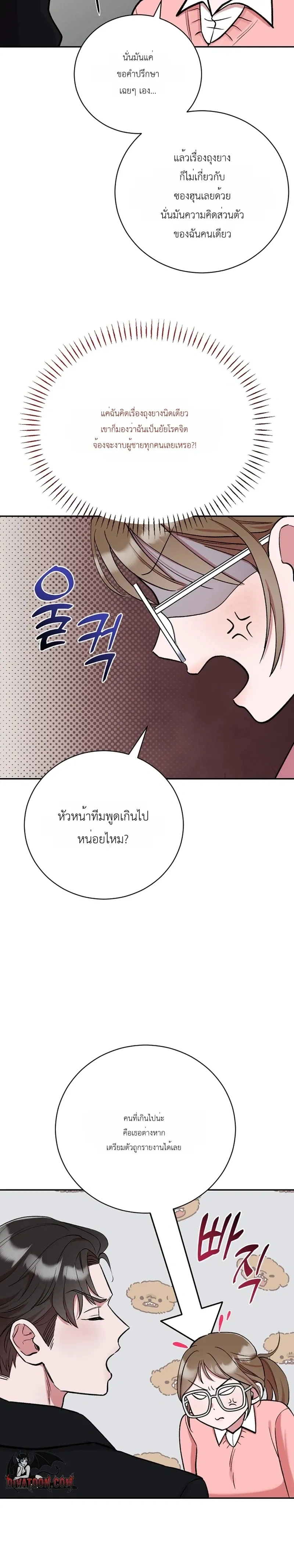 Do Not Harass Your Boss – บอสตัวร้ายกับยัยพนักงานสายรุก ตอนที่ 6 — page 13 of 24
