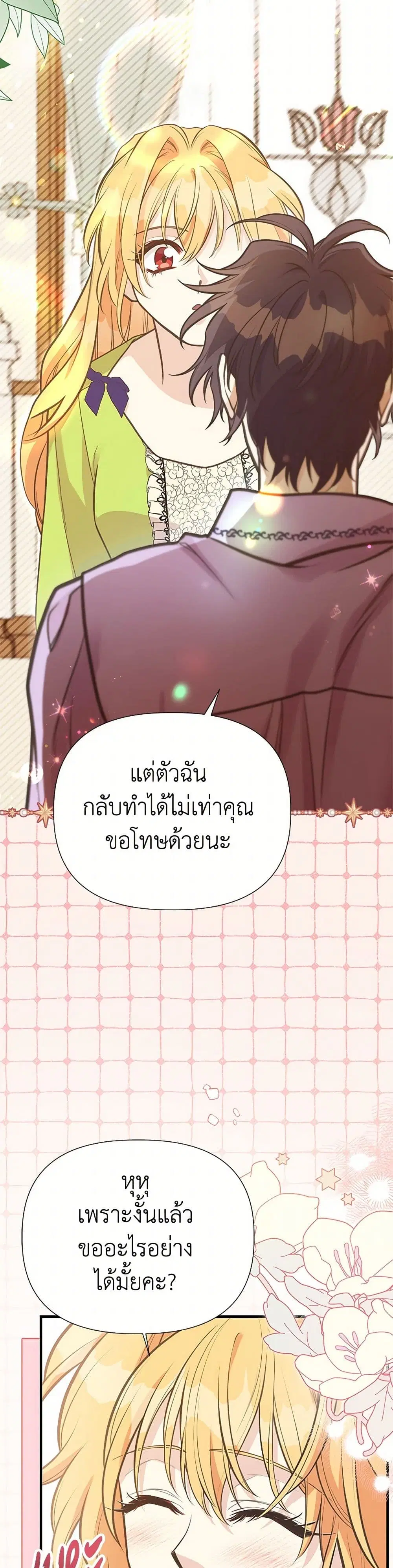 My Sister Picked up the Male Lead ตอนที่ 122 — page 27 of 45