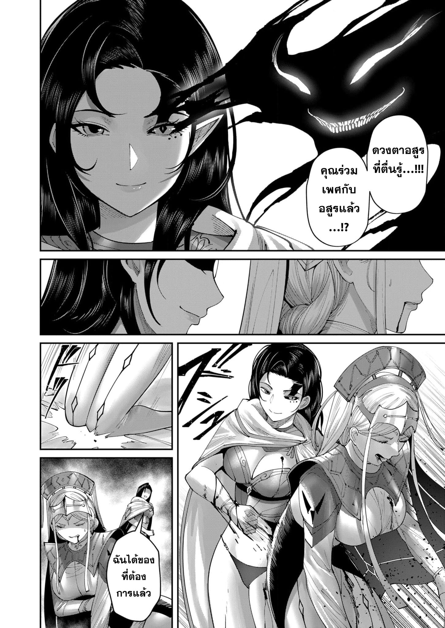 Kichiku Eiyuu Savage Hero วีรบุรุษปีศาจ ตอนที่ 54 — page 5 of 21