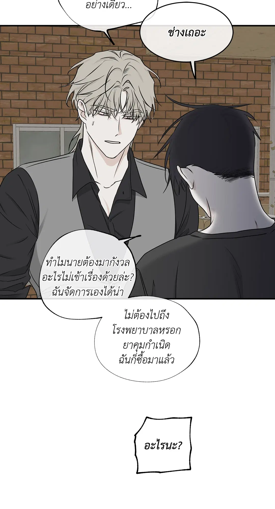 Low Tide in Twilight ตอนที่ 61 — page 14 of 65