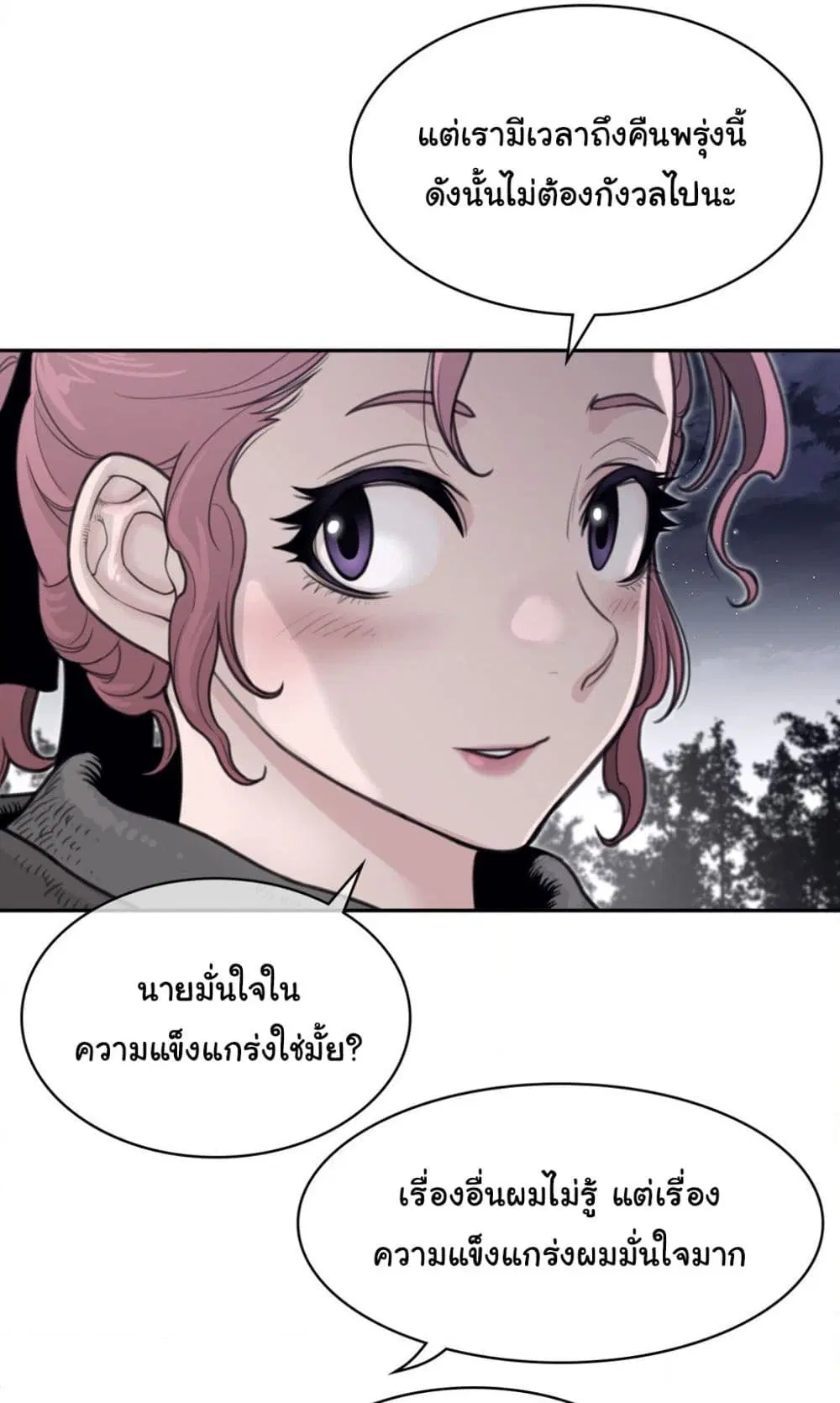 Perfect Half ตอนที่ 161 — page 22 of 40