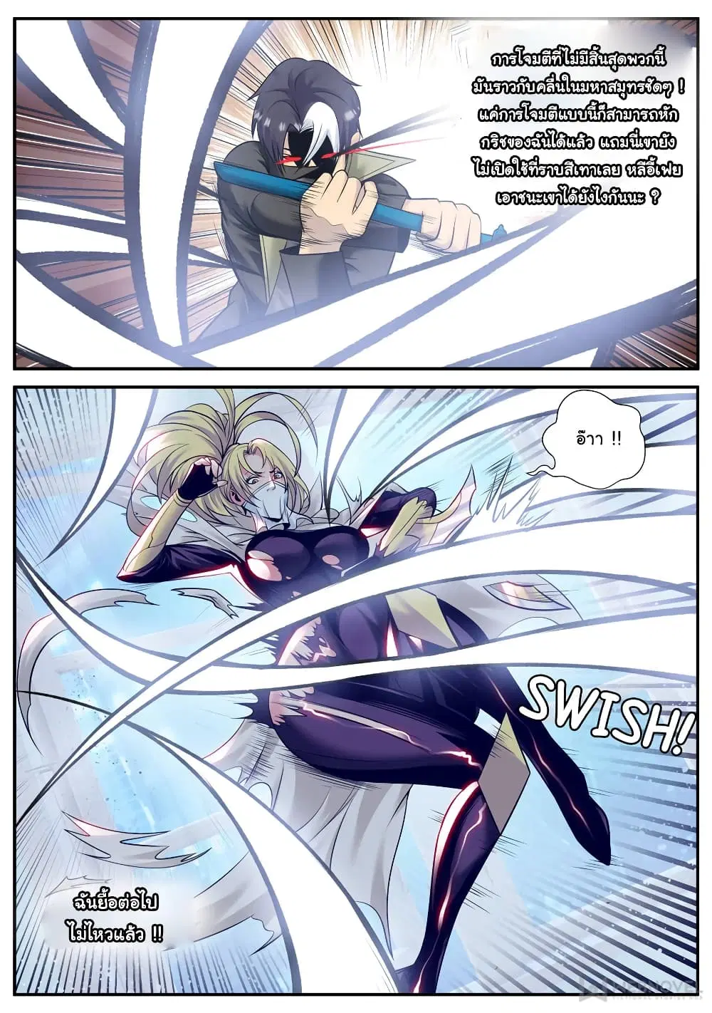 The Superb Captain in the City ตอนที่ 191 — page 8 of 15
