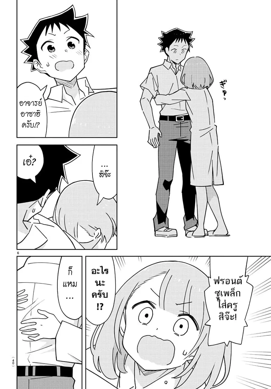 Atsumare! Fushigi Kenkyubu ตอนที่ 324 — page 6 of 8